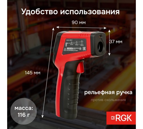 Комплект пирометра RGK PL-6 и термометра AMO T105 Комплект пирометра RGK PL-6 и термометра AMO T105