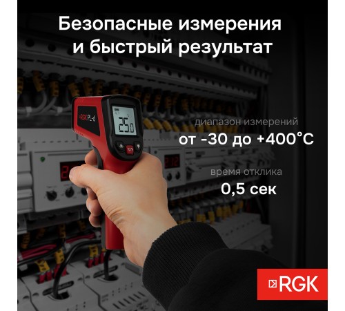 Комплект пирометра RGK PL-6 и термометра AMO T105 Комплект пирометра RGK PL-6 и термометра AMO T105