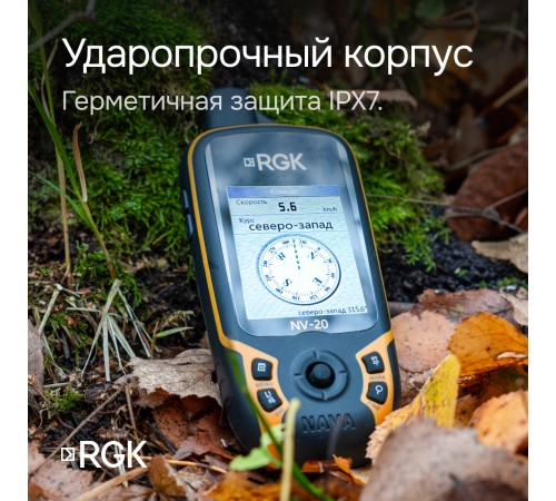 Комплект туристический навигатор RGK NV-20 и термогигрометр AMO H605 Комплект туристический навигатор RGK NV-20 и термогигрометр AMO H605